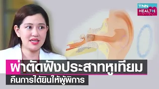  การตรวจการได้ยินในทารกแรกเกิดทำอย่างไร 