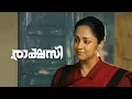 Download കളക്ടരുടെ ഇൻസ്പെക്ഷൻ | Rakshasi Movie | Scene 4 | ManoramaMAX mp4 3gp mp3 videos - waplic