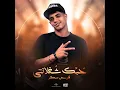 حبك شغلنتي (من فيلم ولا كان عالبال) - Fares Sokar