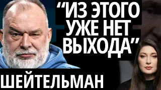 "МЫ ВИДИМ, КТО НАСТОЯЩИЕ БУЙНЫЕ" - ШЕЙТЕЛЬМАН/ Обстрелы Киева, Путин на Валдае, война с Европой,