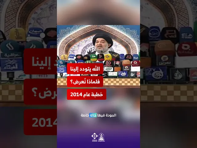 ⁣الله يتحبّب إلينا ونحن الغافلون! #خطب_المرجعية #موعظة_مؤثرة#رسائل_إيمانية #السيد_أحمد_الصافي