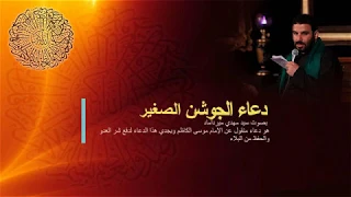 دعاء الجوشن الصغير بصوت حزين سيد مهدي ميرداماد  دعاء الجوشن الصغير بصوت حزين سيد مهدي ميرداماد
