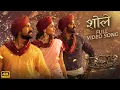 Download Lagu Sholay (Full Video)  - RRR – NTR, Ram Charan, Alia Bhatt, Ajay Devgn | M M Kreem | SS Rajamouli