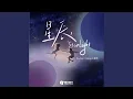 Download Lagu 星辰starlight