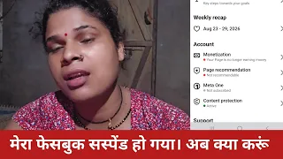 मेरा फेसबुक सस्पेंड हो गया बहुत मेहनत करके काम करती थी, सब मेहनत बेकार #ranjanayadav555 