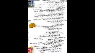 #اسئلة اللغة العربية السادس اللاعدادي الدور الثاني الاحد 30/8/2026