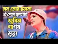 Download Lagu মন মোৰ ৰসনা😭||এই দেহাৰ মূল্য নাই||😭 Mon Mor Rosona ||Zubeen Garg New Trending song 