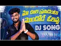 Download Lagu Ma Vuri Presidentu Latest Djsong 2024 | djsomesh sripuram | relare rela djsongs srikakulam djsongs