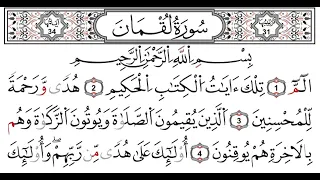 سورة لقمان إسلام صبحي دندنها