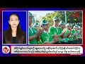 Khit Thit သတင်းဌာန၏ နိုဝင်ဘာ ၁၀ ရက် နေ့လယ်ပိုင်း ရုပ်သံသတင်းအစီအစဉ်