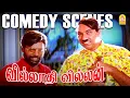 Download Lagu '' சத்யராஜ் - மணிவண்ணனின் அசத்தலான காம்போ காமெடி சீன் ''! | Villadhi Villain  HD Comedy | Sathyaraj