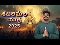 Lagu Sabarimala Yatra 2025 Telugu | శబరిమల యాత్ర | Ayyappa Swamy Darshan | Raju Kanneboina
