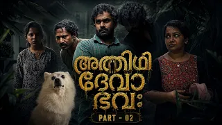 അതിഥി ദേവോ ഭവ | Comedy Short Film | PART 02 | Athidhi Devo Bhava !!