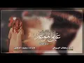سلطان البريكي - على الموعد (حصرياً)