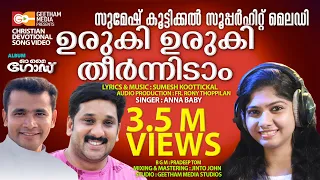 uruki uruki theernnidam anna baby malayalam christian devotional songs geetham media
