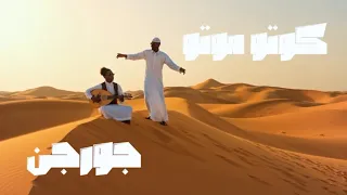 كوتو موتو   جورجن   كليب   دندنها