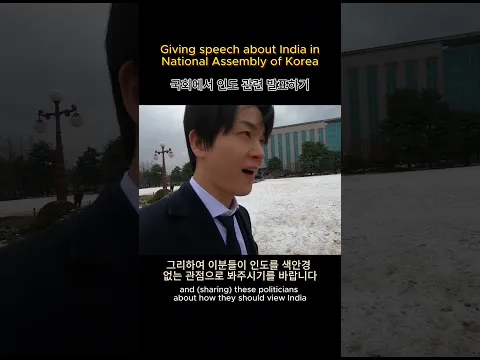 Discussion about INDIA 🇮🇳 at the National Assembly of Korea #indian