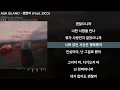 ASH ISLAND - 괜찮아 (Feat. ZICO)ㅣLyrics/가사