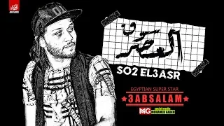 جديد        سوق العصر بطلعات شديده بدون كلام   العالمي محمد عبدالسلام   توزيع دمار دندنها