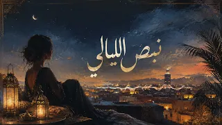 نبض الليالي                                      دندنها