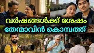  thenmavin kombath mohanlal shobana nedumudivenu