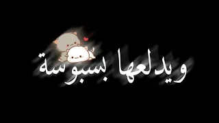 بسبوس عاشق بسة ويدلعها بسبوسة شاشة سوداء حالات واتس اب بدون حقوق جديد2022 