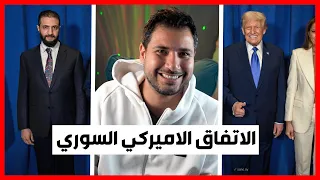 تسريب الاتفاق السوري الاميركي من قبل الصحف 