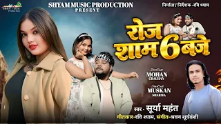 roj sham 6 baje 6 shyammusicproductioncgsong cgviralsong mushkansharmacgsong song 
