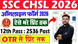 SSC CHSL Online Form 2026 Kaise Bhare | How to Fill SSC CHSL Online Form 2026 | SSC CHSL Form Fillup