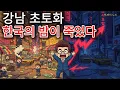 밤 9시 강남 실화냐?\