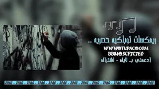 ريمكس استكنان 2 ويكندكم استكنان روعه روعه ستمع وستمتع 