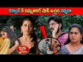 Download Lagu illu illalu pillalu శ్రీవల్లి కవర్ చూసి కళ్యాణ్ కి దిమ్మతిరిగే షాక్ ఇచ్చిన నర్మదా ప్రేమ ధీరజ్ ఆనందం
