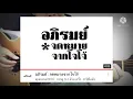 จดหมายจากโจโจ้ : อภิรมย์ (CoverGuitar)