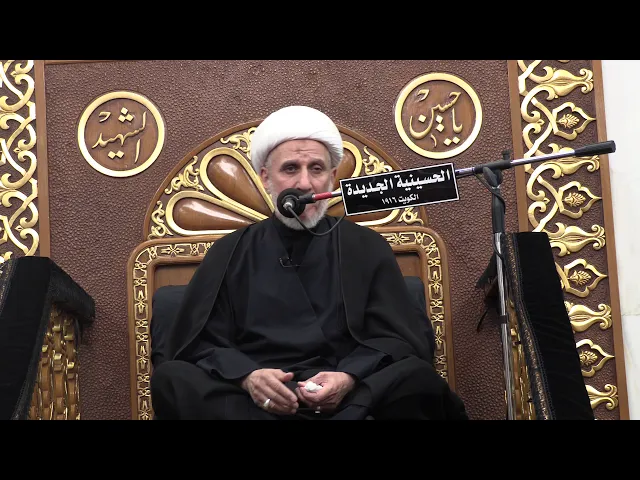 الشيخ علي سلمان العميري - ليلة 27 محرم 1441- الحسينية الجديدة - دولة الكويت