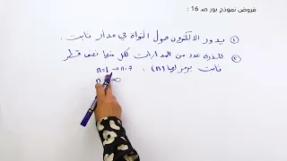 كيمياء فروض نموذج بور الصف العاشر 