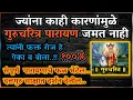 Download Lagu jagatvandya avdhut digambar song  गुरुचरित्र पारायण जमत नाही त्यांनी फक्त रोज हे ऐका🙏 dattaguru song