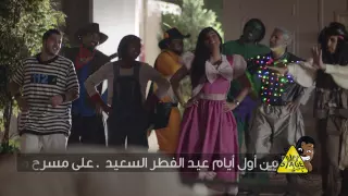 اعلان مسرحية              دندنها