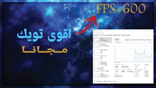شرح افضل تويك للبيسي مجاني PC Tweek 