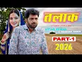 Lagu तलाक | Uttar Kumar New Movie 2026 | Dhakad chhora ki film | Uttar kumar Nai film | Rajlaxmi