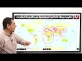 شرح  تطور خريطة العالم السياسية (الجزء الأول) | الجغرافيا السياسية | تالتة ثانوي 2026