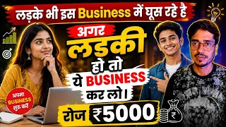 Business Ideas for girls,House wife|रोज ₹5000 कमाओ,Business Ideas 2026, Low Investment business idea