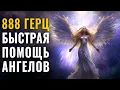 Lagu 888Hz Hulp van engelen in welke kwestie dan ook | Je hoeft het alleen maar te vragen en de engelen z