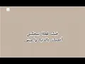 تامر عاشور : خليني في حضنك مع الكلمات