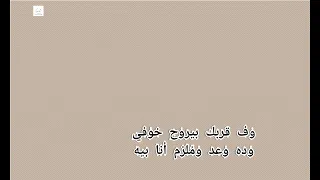 تامر عاشور خليني في حضنك مع الكلمات  تامر عاشور خليني في حضنك مع الكلمات
