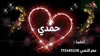 اجمل زفة يمنيه العريس حمدي الفنان مجاهد عيون دندنها