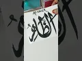 Download Lagu Az-zahir Allah name trending calligraphy #calligraphylattering #moderncalligraphy