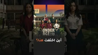   أين اختفت هنا في مسلسل تحت السن دندنها