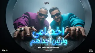 اخصامى وارثين اجدادهم   حدد يابا متلقحش   مصطفى الجن و هادى الصغير   توزيع امجد الجوكر دندنها