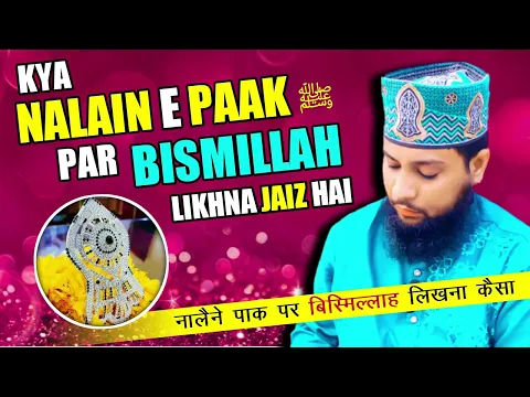 nalain e pak par bismillah sharif likhna kaisa | naqsh e nalain par tasmia ayat likhna