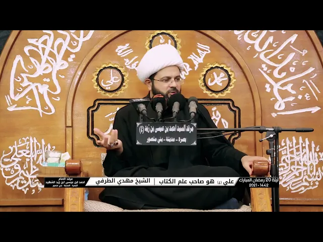 ⁣عظمة علم أمير المؤمنين (عليه السلام) | سماحة الشيخ مهدي الطرفي